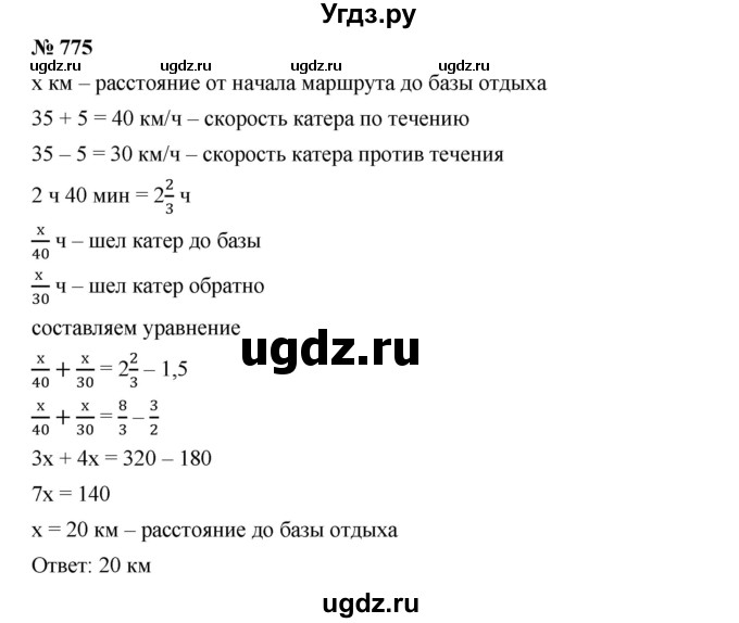 ГДЗ (Решебник к учебнику 2019) по алгебре 7 класс Г.В. Дорофеев / упражнение / 775