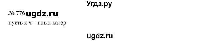 ГДЗ (Решебник к учебнику 2019) по алгебре 7 класс Г.В. Дорофеев / упражнение / 776