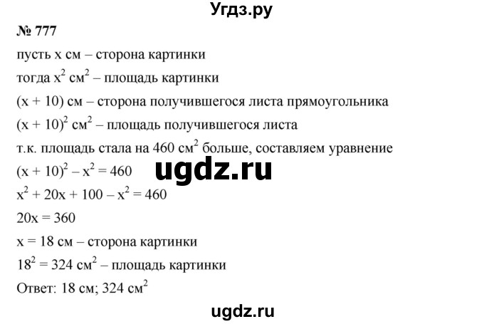 ГДЗ (Решебник к учебнику 2019) по алгебре 7 класс Г.В. Дорофеев / упражнение / 777