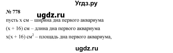 ГДЗ (Решебник к учебнику 2019) по алгебре 7 класс Г.В. Дорофеев / упражнение / 778