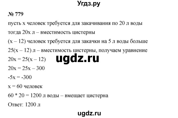 ГДЗ (Решебник к учебнику 2019) по алгебре 7 класс Г.В. Дорофеев / упражнение / 779