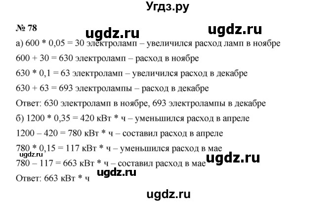 ГДЗ (Решебник к учебнику 2019) по алгебре 7 класс Г.В. Дорофеев / упражнение / 78