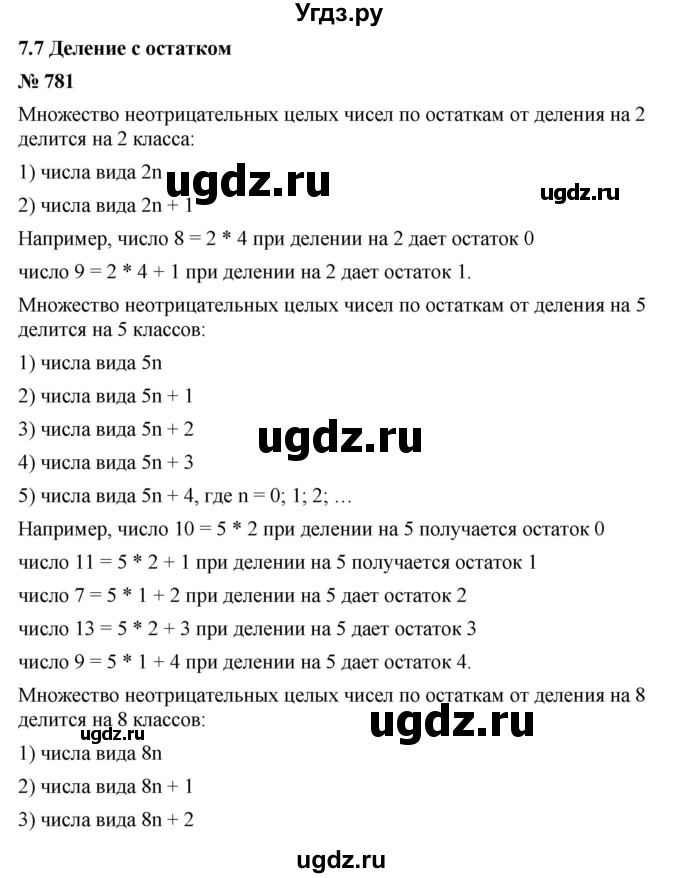 ГДЗ (Решебник к учебнику 2019) по алгебре 7 класс Г.В. Дорофеев / упражнение / 781