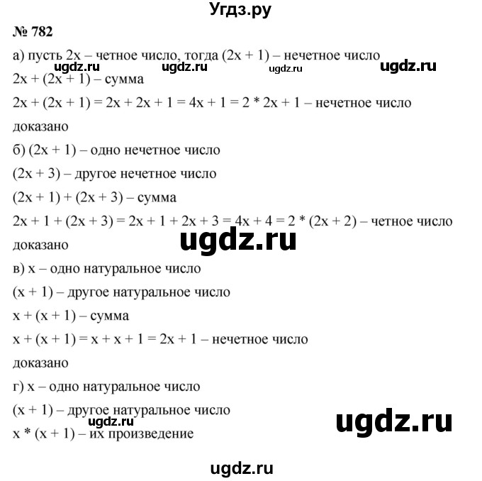 ГДЗ (Решебник к учебнику 2019) по алгебре 7 класс Г.В. Дорофеев / упражнение / 782