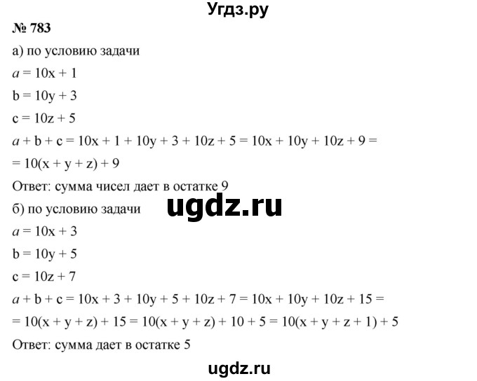 ГДЗ (Решебник к учебнику 2019) по алгебре 7 класс Г.В. Дорофеев / упражнение / 783