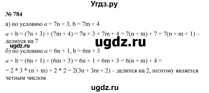 ГДЗ (Решебник к учебнику 2019) по алгебре 7 класс Г.В. Дорофеев / упражнение / 784