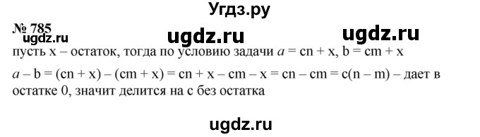 ГДЗ (Решебник к учебнику 2019) по алгебре 7 класс Г.В. Дорофеев / упражнение / 785