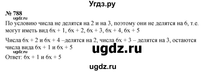 ГДЗ (Решебник к учебнику 2019) по алгебре 7 класс Г.В. Дорофеев / упражнение / 788