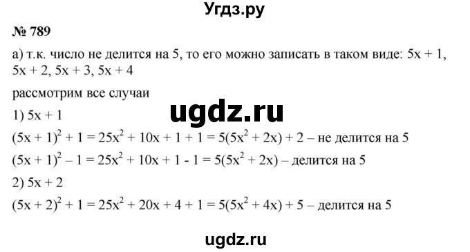 ГДЗ (Решебник к учебнику 2019) по алгебре 7 класс Г.В. Дорофеев / упражнение / 789