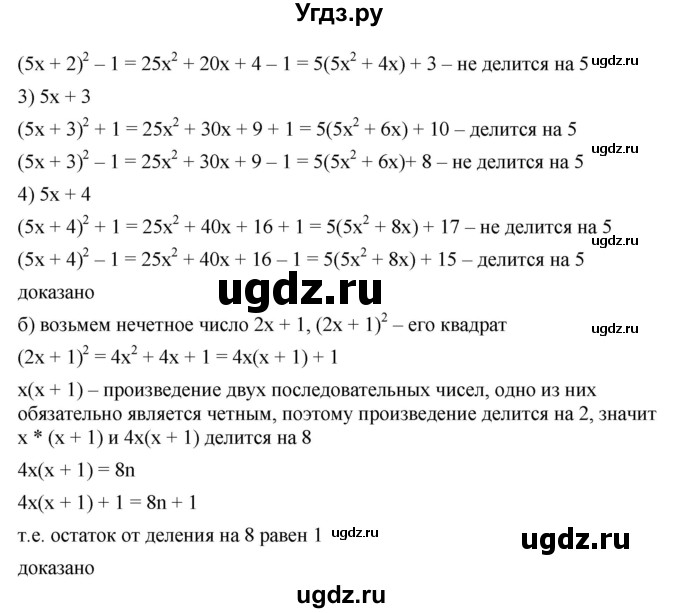 ГДЗ (Решебник к учебнику 2019) по алгебре 7 класс Г.В. Дорофеев / упражнение / 789(продолжение 2)