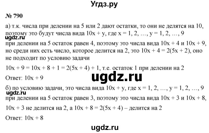 ГДЗ (Решебник к учебнику 2019) по алгебре 7 класс Г.В. Дорофеев / упражнение / 790