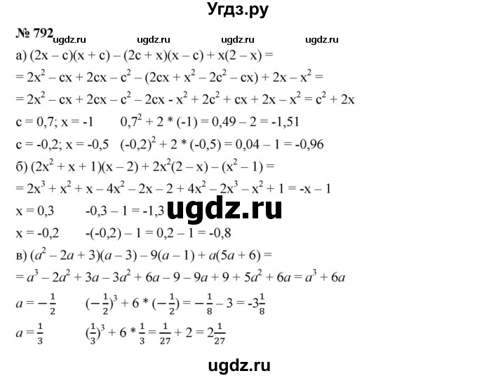 ГДЗ (Решебник к учебнику 2019) по алгебре 7 класс Г.В. Дорофеев / упражнение / 792