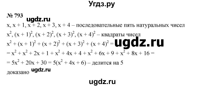 ГДЗ (Решебник к учебнику 2019) по алгебре 7 класс Г.В. Дорофеев / упражнение / 793