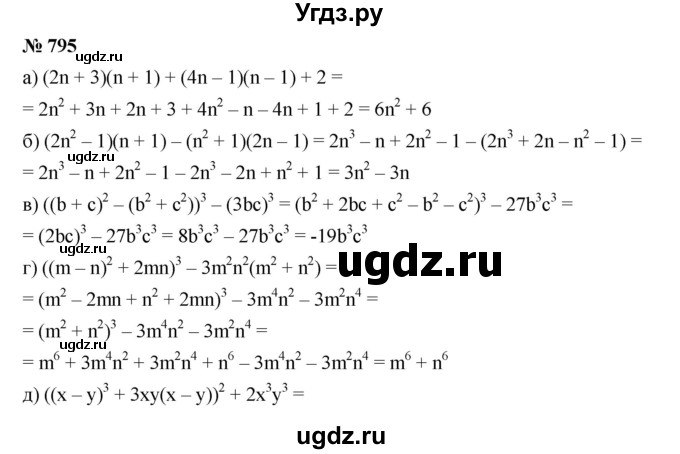 ГДЗ (Решебник к учебнику 2019) по алгебре 7 класс Г.В. Дорофеев / упражнение / 795