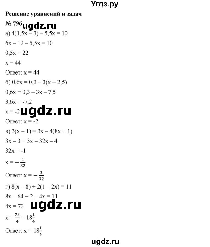 ГДЗ (Решебник к учебнику 2019) по алгебре 7 класс Г.В. Дорофеев / упражнение / 796