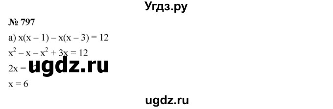 ГДЗ (Решебник к учебнику 2019) по алгебре 7 класс Г.В. Дорофеев / упражнение / 797