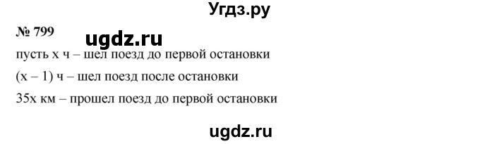 ГДЗ (Решебник к учебнику 2019) по алгебре 7 класс Г.В. Дорофеев / упражнение / 799