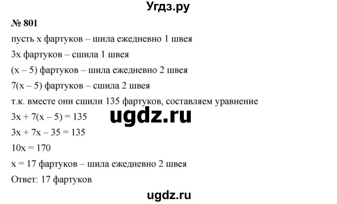 ГДЗ (Решебник к учебнику 2019) по алгебре 7 класс Г.В. Дорофеев / упражнение / 801