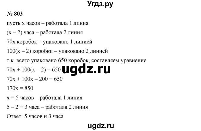 ГДЗ (Решебник к учебнику 2019) по алгебре 7 класс Г.В. Дорофеев / упражнение / 803