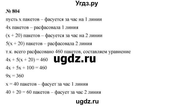 ГДЗ (Решебник к учебнику 2019) по алгебре 7 класс Г.В. Дорофеев / упражнение / 804