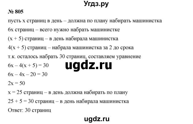 ГДЗ (Решебник к учебнику 2019) по алгебре 7 класс Г.В. Дорофеев / упражнение / 805