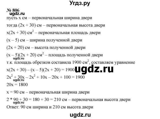 ГДЗ (Решебник к учебнику 2019) по алгебре 7 класс Г.В. Дорофеев / упражнение / 806