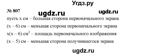 ГДЗ (Решебник к учебнику 2019) по алгебре 7 класс Г.В. Дорофеев / упражнение / 807