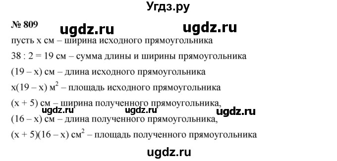 ГДЗ (Решебник к учебнику 2019) по алгебре 7 класс Г.В. Дорофеев / упражнение / 809