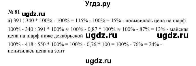 ГДЗ (Решебник к учебнику 2019) по алгебре 7 класс Г.В. Дорофеев / упражнение / 81