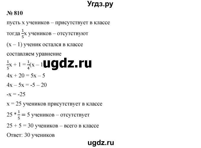 ГДЗ (Решебник к учебнику 2019) по алгебре 7 класс Г.В. Дорофеев / упражнение / 810