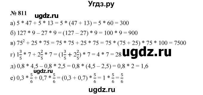 ГДЗ (Решебник к учебнику 2019) по алгебре 7 класс Г.В. Дорофеев / упражнение / 811