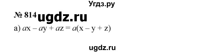 ГДЗ (Решебник к учебнику 2019) по алгебре 7 класс Г.В. Дорофеев / упражнение / 814