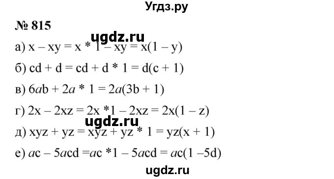 ГДЗ (Решебник к учебнику 2019) по алгебре 7 класс Г.В. Дорофеев / упражнение / 815