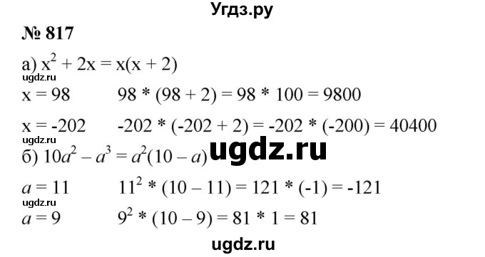 ГДЗ (Решебник к учебнику 2019) по алгебре 7 класс Г.В. Дорофеев / упражнение / 817