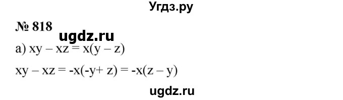 ГДЗ (Решебник к учебнику 2019) по алгебре 7 класс Г.В. Дорофеев / упражнение / 818