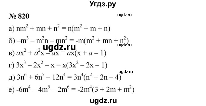 ГДЗ (Решебник к учебнику 2019) по алгебре 7 класс Г.В. Дорофеев / упражнение / 820