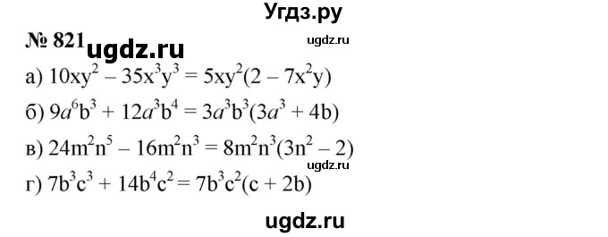 ГДЗ (Решебник к учебнику 2019) по алгебре 7 класс Г.В. Дорофеев / упражнение / 821