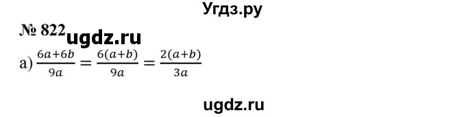 ГДЗ (Решебник к учебнику 2019) по алгебре 7 класс Г.В. Дорофеев / упражнение / 822