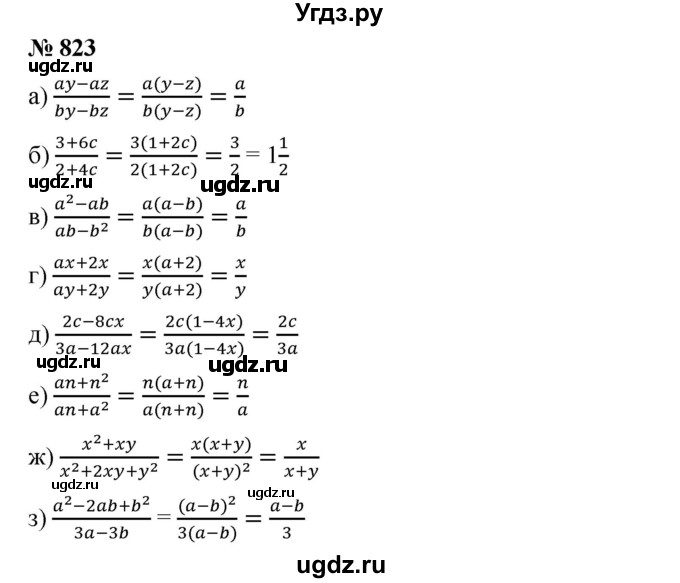 ГДЗ (Решебник к учебнику 2019) по алгебре 7 класс Г.В. Дорофеев / упражнение / 823