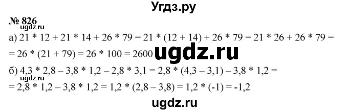 ГДЗ (Решебник к учебнику 2019) по алгебре 7 класс Г.В. Дорофеев / упражнение / 826