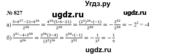 ГДЗ (Решебник к учебнику 2019) по алгебре 7 класс Г.В. Дорофеев / упражнение / 827