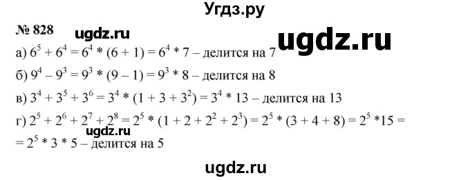 ГДЗ (Решебник к учебнику 2019) по алгебре 7 класс Г.В. Дорофеев / упражнение / 828