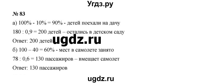 ГДЗ (Решебник к учебнику 2019) по алгебре 7 класс Г.В. Дорофеев / упражнение / 83