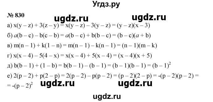 ГДЗ (Решебник к учебнику 2019) по алгебре 7 класс Г.В. Дорофеев / упражнение / 830