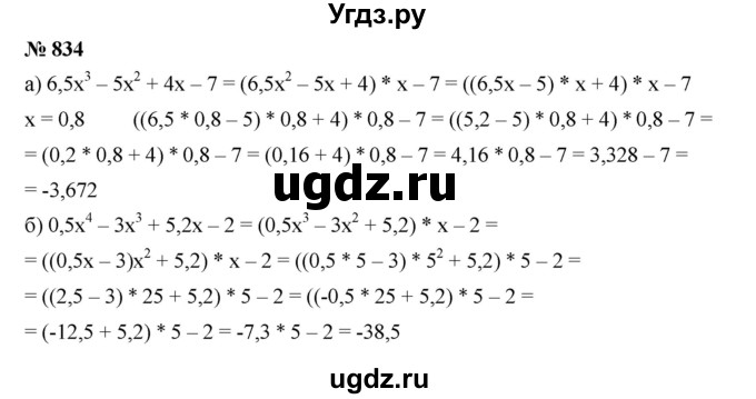 ГДЗ (Решебник к учебнику 2019) по алгебре 7 класс Г.В. Дорофеев / упражнение / 834