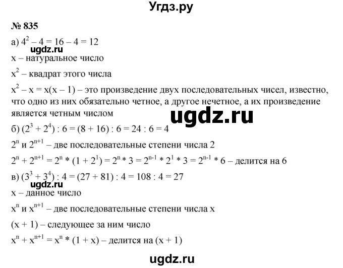 ГДЗ (Решебник к учебнику 2019) по алгебре 7 класс Г.В. Дорофеев / упражнение / 835