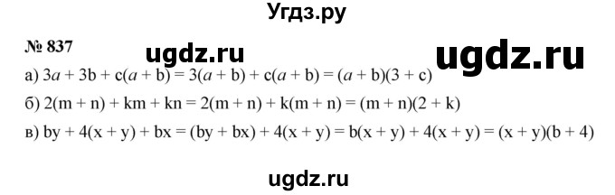 ГДЗ (Решебник к учебнику 2019) по алгебре 7 класс Г.В. Дорофеев / упражнение / 837