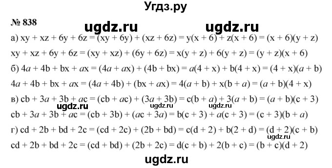 ГДЗ (Решебник к учебнику 2019) по алгебре 7 класс Г.В. Дорофеев / упражнение / 838