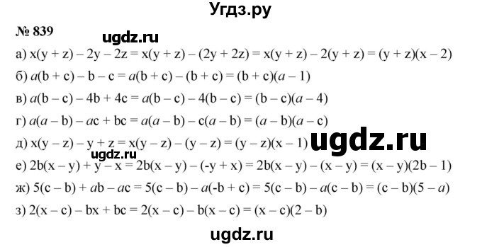 ГДЗ (Решебник к учебнику 2019) по алгебре 7 класс Г.В. Дорофеев / упражнение / 839