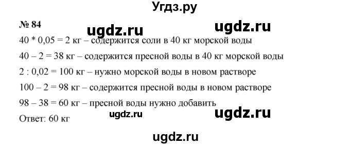 ГДЗ (Решебник к учебнику 2019) по алгебре 7 класс Г.В. Дорофеев / упражнение / 84